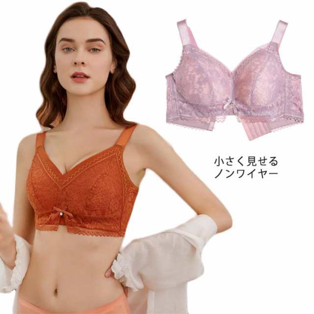 小さく見せるブラ 送料無料 ブラジャー 盛れる 超盛 レース 大きいサイズ ノンワイヤーブラジャー 育乳ブラ ブラ 脇肉 脇高ブラ 小さく見せる 着痩せ 垂れ胸 盛れる 脇高 脇肉 スッキリ