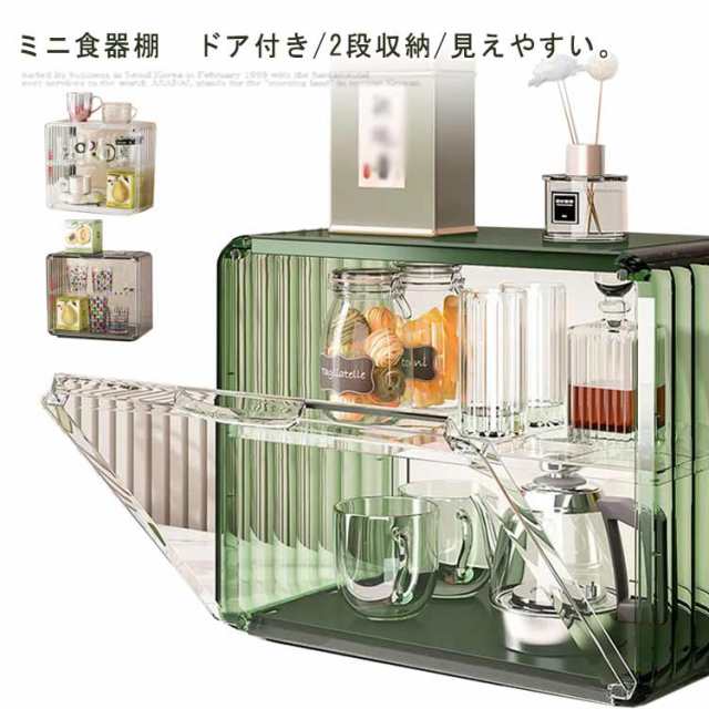 箱収納 ミニ食器棚 キッチンラック 収納ケース 食器棚 ラック 卓上 上置き ボックス キッチン 収納ボックス 棚 キッチン 食器 収納 ミニキッチンキャビネット 扉付 おしゃれ 小型 2段 カウンタ