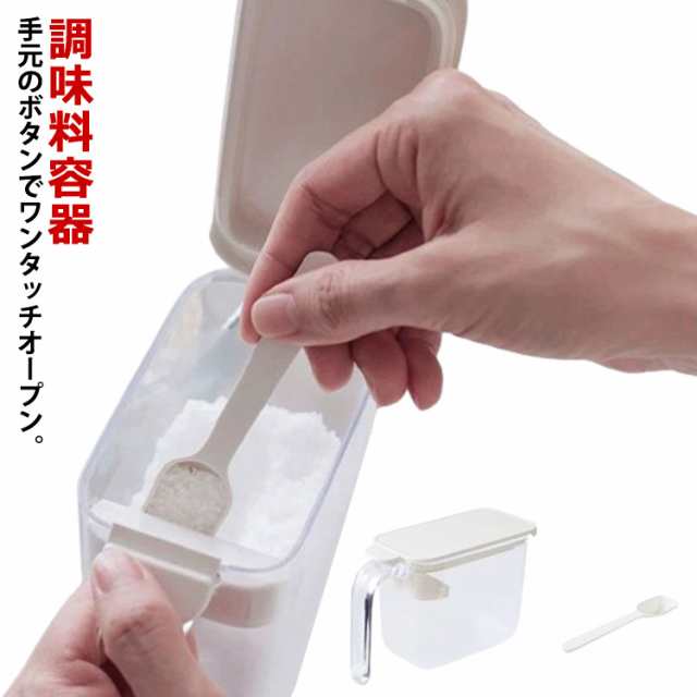 塩入れ 調味料入れ 調味料ポット 保存容器 おしゃれ 砂糖 調味料 送料無料 使いやすい 調味料入れセット コショウ入れ 調味料ケース 送料無料 塩 容器 スプーン付 砂糖入れ スパイス容器 調味料容