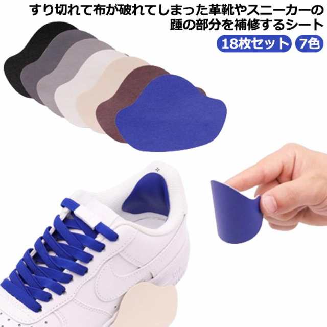 かかと 靴 18枚入り かかと破れ補修シート セット 破れ 靴サイズ調整 パンプス かかと 補修シート 補修 修理 スニーカー 革靴 貼るだけ 靴擦れ防止 18枚入り シート 保護シート 脱げ防止 足