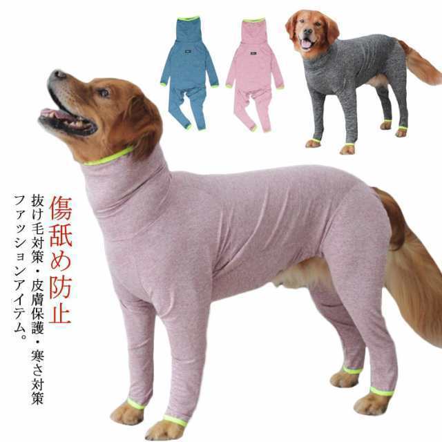 傷口保護 8XL ロンパース ハイネック 犬 伸縮性 ペット 10XL 大型犬 11XL 秋冬 9XL 長袖 術後ウェア 服 インナー 傷口保護 かわいい パジ
