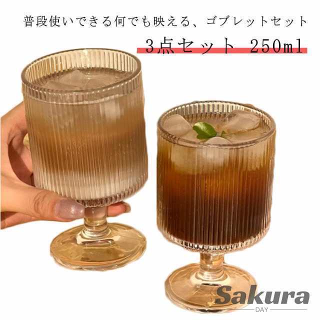 タンブラー ギフト ゴブレット クリア カジュアル ガラス グラス 250ml 3個セット ビールグラス パフェ 北欧風 高級感 デザートカップ 短い カクテル 日本酒 ワイングラス シンプル おしゃ