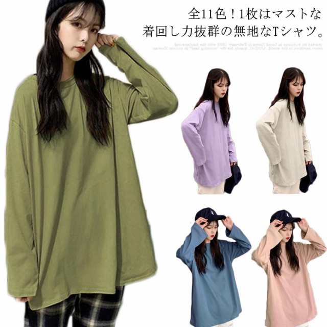Tシャツ トップス レディース 長袖 ビッグシルエット カットンー オーバーサイズ ゆったり カジュアル 体型カバー 無地 お洒落 春物 リラックス感