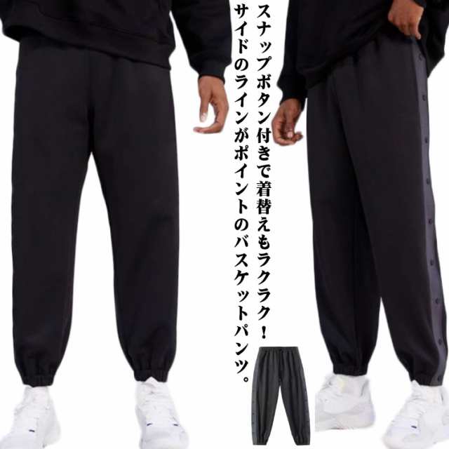 ジュニア 裾ボタン 大人 ロングパンツ バスケットパンツ バスパン ジュニア サイドボタン 女の子 サイドライン 男の子 ジャージ 下 キッズ スナップボタン 男性 女性 メンズ レディース 長ズボン