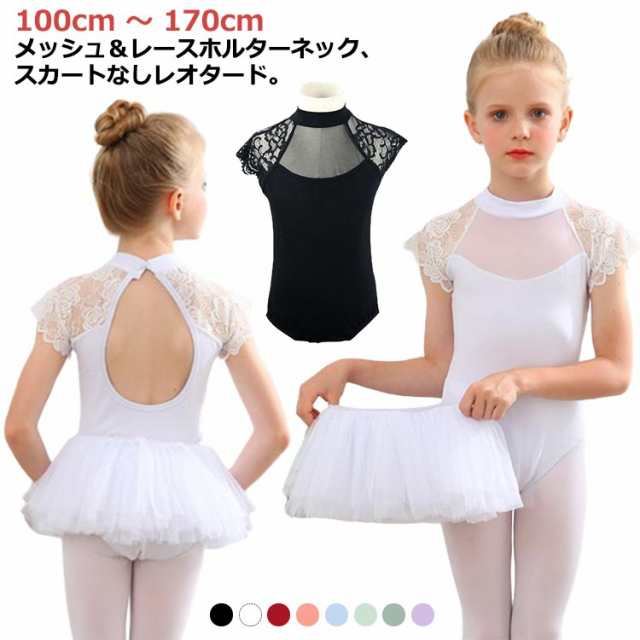 子ども ウォーム バレエレオタード キッズ 通気性抜群 バレエ練習着 子供 ジュニア用 レース柄 練習用 バレエ 黒 ブラック トップス ダンス服 体操着 白 半袖 子供 スカートなし バレエ キッズ