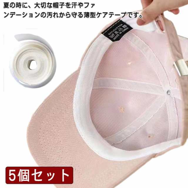 5個セット、40m！汚れガードテープ 襟 皮脂 貼るだけで毎日清潔 えり 汚れ 防止 テープ よごれガードテープ 制服 汚れ メイク 袖 汗取り 5個セット、40m！汚れガードテープ 半襟 襟よごれ 