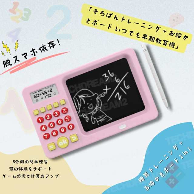 暗算ドリル 四則計算用 ゲーム 暗算 計算ドリル 勉強 算数 足し算 引き算 掛け算 割り算 宿題 電子メモパッド カラータブレット お出かけ 自宅 車内での使用に最適 軽量で5歳?15歳の子供