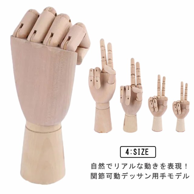 ハンドマネキン デッサン用 木製 ハンドモデル 関節可動 両手 左右 デッサン 手首 指 ハンド モデル 手 マネキン ディスプレイ 単点 右手 左手 7/8/10/12インチ 初心者 絵コンテ まん