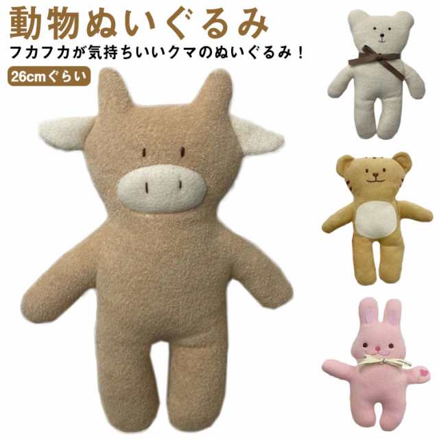 動物ぬいぐるみ ファーストトイ ぬいぐるみ ふわふわ 動物 26cm ベビー キッズ アニマル おもちゃ イヌ ヒツジ ワニ クマ くま ダック 贈り物 ギフト 出産祝い 誕生日 プレゼント 女の子 