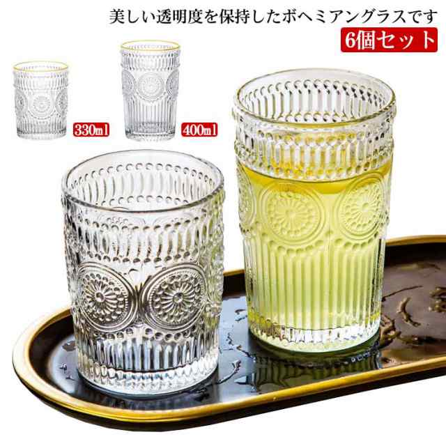 おしゃれ 6個セット 400ml ガラスコップ 北欧 高級感 ボヘミアングラス かわいい グラス 食器 華やか 模様 キッチン ボヘミアグラス 柄 洋風 新生活 引越し祝い ギフト プレゼント 330