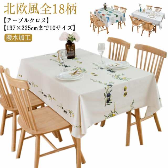 テーブルクロス 北欧 137×225cm 10サイズ 18色 大判 テーブルマット 撥水 食卓カバー PVC製 汚れ防止 デスクマット 家庭用 業務用 おしゃれ 長方形 正方形 かわいい シンプル マ