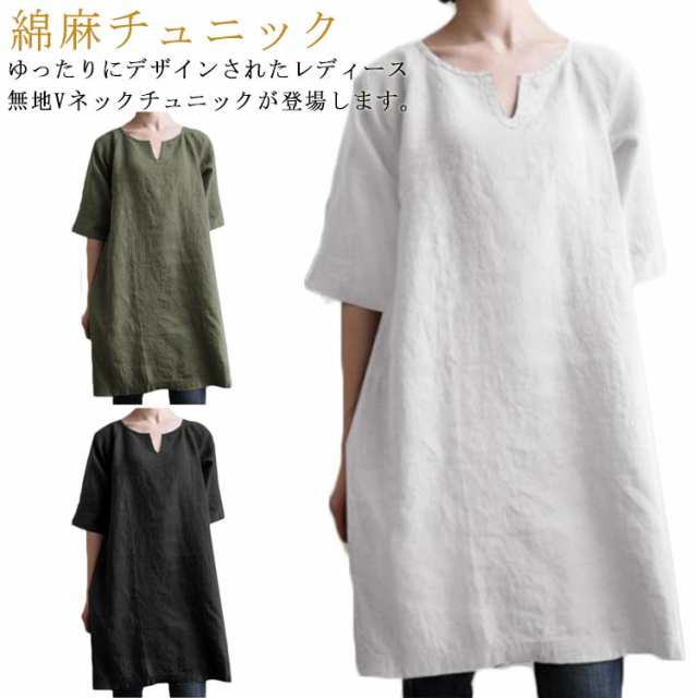 チュニック Tシャツ チュニックワンピース 綿麻 夏 半袖 ロング ブラウス Vネック レディース 夏 トップス シャツ tシャツ 綿麻 オーバーサイズ 大きいサイズ ゆったり 大人 可愛い カジュア