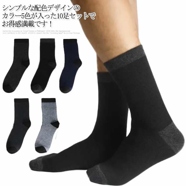 靴下 メンズ ソックス 10足セット アンクル丈 ビジネスソックス 紳士靴下 インナーソックス 無地 配色 スニーカー 綿 薄手 抗菌 防臭 吸水速乾 スクールソックス 学生 黒 ブラック グレー ネ