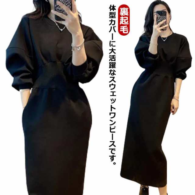 ワンピース ロングワンピース ウエストデザイン スウェット バックスリット クルーネック 長袖 きれいめ 裏起毛 春秋冬 トレンド aライン ハイウエスト カジュアル 通勤 通学 お出かけ 韓国 オフ