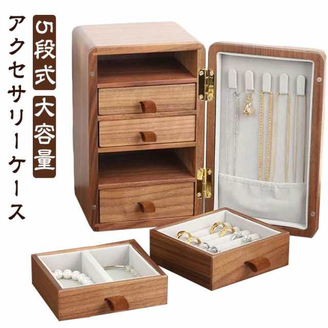 引き出し 指輪 木製 大容量 ジュエス オーガナイザー ジュエリーケース 5段式 ドア付き アクセサリー収納 リング ピアス イヤリング ネックレス アクセサリー 収納ケース アンティーク調 ミニチェ