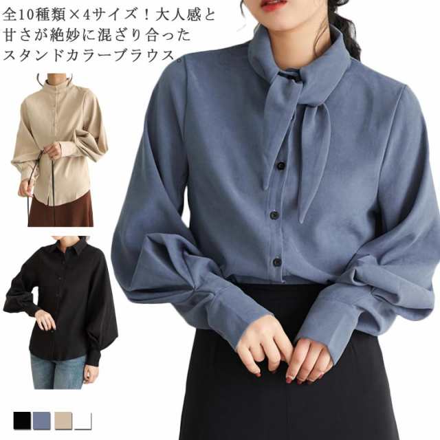 全10種類×4サイズ！シャツブラウス レディース シャツ ブラウス ふんわり袖 長袖シャツ ロングスリーブ スタンドカラー リボン 大人上品 無地 通勤 春 秋