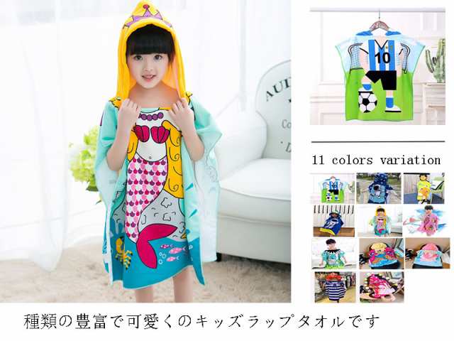 キッズ ラップタオル 子供用 フード付き プールタオル ビーチタオル プール スイミング 水泳 バスタオル ガーゼタオル 水 速乾 男の子 女の子 巻きタオル 無地 小学校 入学 入園 お風呂 シンプ
