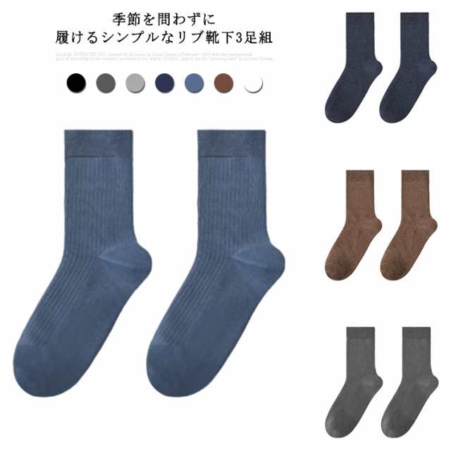 靴下 メンズ 3足セット ソックス クルー丈 綿100% 抗菌 防臭 吸汗 通気性 リブ 無地 秋冬 保温 男性 ビジネス 紳士 おしゃれ シンプル 黒 白 春夏 オールシーズン ブラック ホワイト 