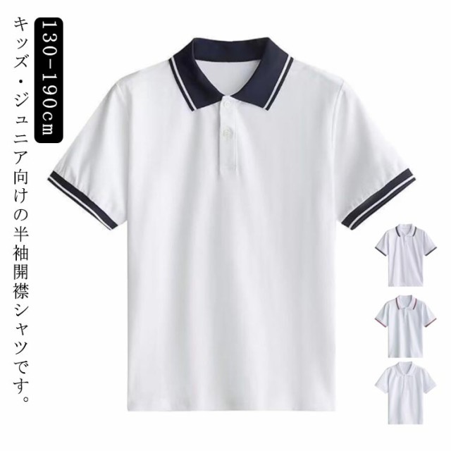 ポロシャツ 学校用 キッズ 学生服 白 小学生 シャツ 子供 小学生 綿 小学校 通学 半袖 男女兼用 制服 幼稚園 学校 スクールポロシャツ スクールシャツ 学校用 小学生 低学年 中学年 高学年 
