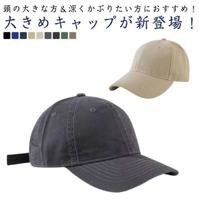 大きいサイズ キャップ 大きめ ビッグサイズ メンズ キャップ 帽子 大きい帽子 メンズ帽子 レディース スポーツ キャンプ 深い 日よけ 釣り ゴルフ 野球帽 UVカット 20代 30代 40代 5