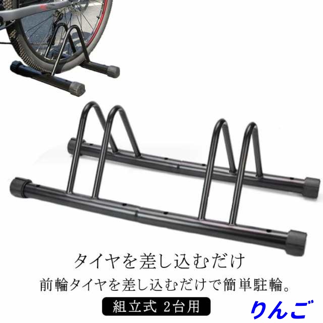 自転車スタンド 2台用 屋外 盗難防止 転倒防止 強風 ブラック 自転車 スタンド 2台 自転車置き場 高さ調節 暴風対策 自転車立て キズ防止 車庫 自転車 駐輪スタンド 倒れない 安定 自転車ラッ