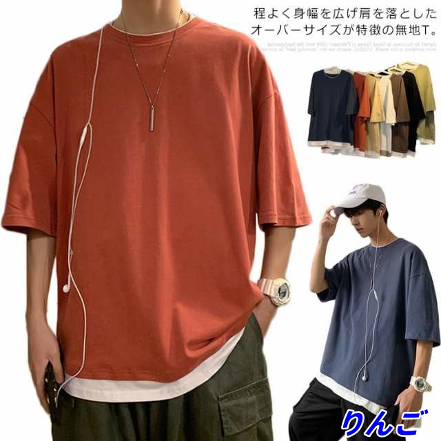 全7色！オーバーサイズtシャツ メンズ tシャツ ビッグシルエット レイヤード 半袖 無地 おしゃれ ビッグtシャツ レイヤード風 楽ちん ゆったり 重ね着 ラウンドネック 夏 春夏 ファッション 送