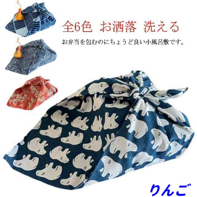 風呂敷バッグ お洒落 着物 持ち運び お弁当包み ラッピング 和柄 和風 エコバッグ 風呂敷 結婚 出産 内祝 記念品 法事 業務用 誕生日 敬老の日 洗える 送料無料