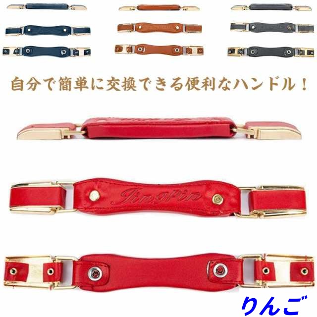 スーツケース 交換 ハンドル キャリーバッグ キャリーケース 交換用 ハンドル 修理 補修 DIY PU フェイクレザー ハンドル 取っ手 補修用ハンドル 代替品 取替え 送料無料