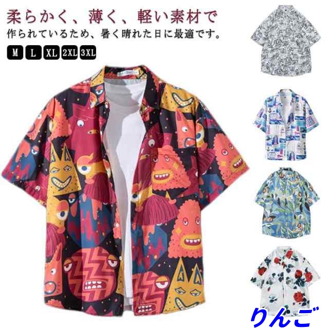 全20柄 送料無料 アロハシャツ 半袖 メンズ 大きいサイズ 柄シャツ アロハ シャツ カジュアルシャツ 涼しい ハワイ 結婚式 父の日 プレゼント 花柄 ボタニカル柄 ハワイアン柄 かりゆしウェア 