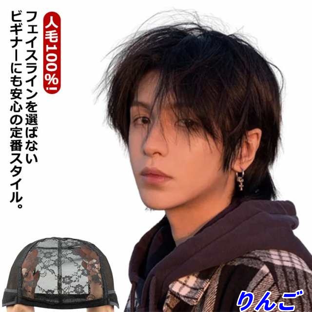 人毛100％! ウイッグ メンズ フルウィッグ 男性 かつら 自然 ビジネス用 人毛 ナチュラル ショート カツラ 軽量 通気性 ヘアスタイリング 白髪隠し 医療用 ネット付き 装着簡単 黒髪 短髪 