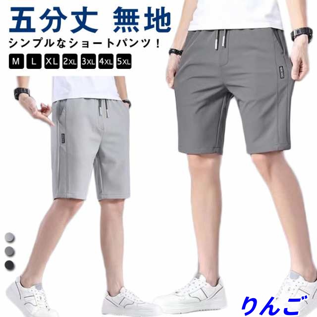 ハーフパンツ メンズ 夏 ショートパンツ 短パン 無地 ゴルフパンツ ゴルフ ゴルフウェア ゆったり イージーパンツ 春 夏 春服 夏服 送料無料 大きいサイズ ブラック ライトグレー ダークグレー
