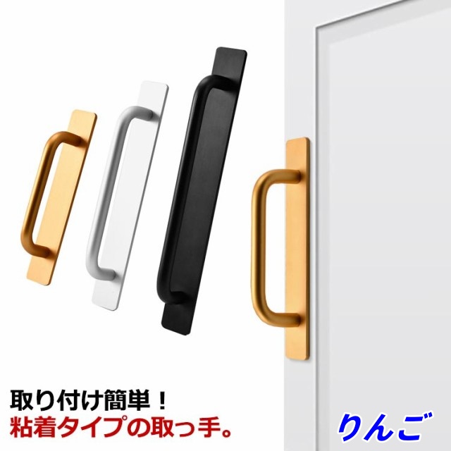 ドアハンドル ドア ハンドル 取っ手 粘着式 貼るだけ 工事不要 引き出し 取手 玄関 引き戸 窓 玄関手すり 戸棚引きハンドル アルミ合金 金具 シンプル 北欧 モダン ドア 扉 取付け簡単 タオル