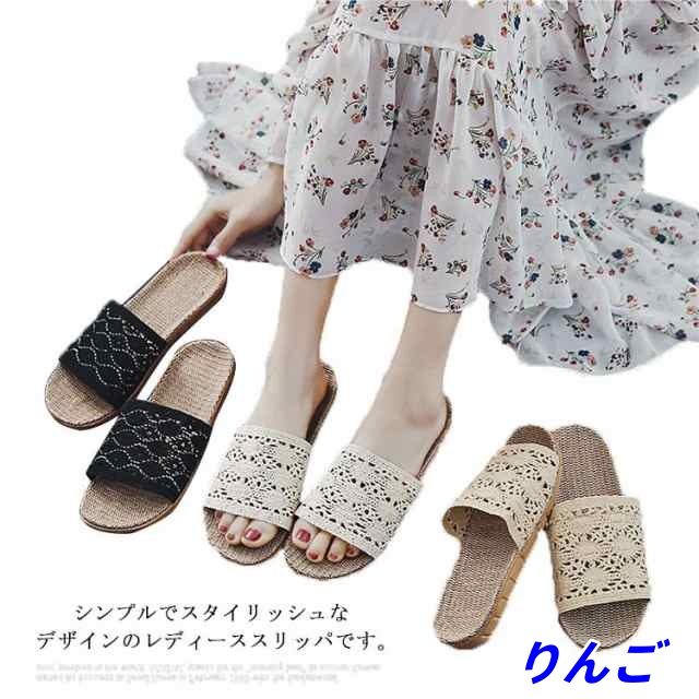 スリッパ 麻 ルームシューズ 春 夏 レディース 麻スリッパ サンダル 涼しい 滑り止め 蒸れない おしゃれ かわいい リネン 室内 室外 送料無料