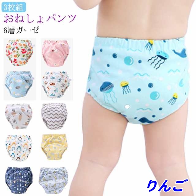 3枚組 おねしょパンツ 6層ガーゼ 子供 キッズ トレーニングパンツ 男の子 女の子 ガーゼ おねしょ パンツ 吸水層付き パンツ おねしょ ズボン トイレトレーニング 子供用 下着 漏れにくい 布お