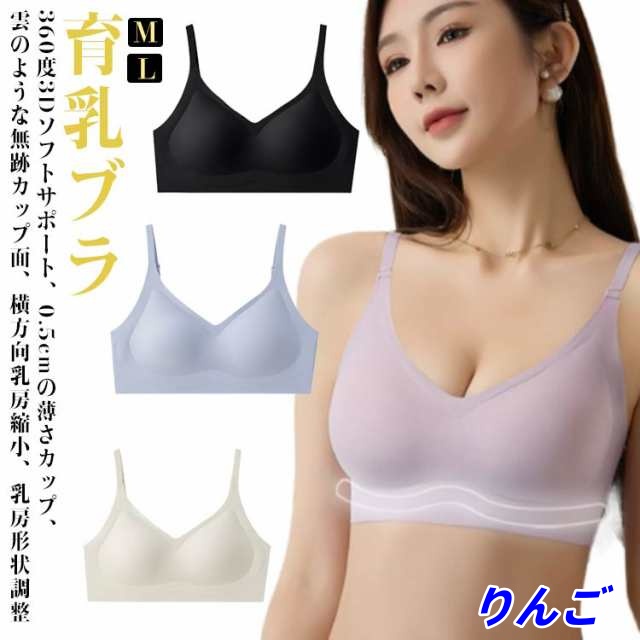 美胸 ナイトブラ ノンワイヤー 谷間メイク 背中すっきり 背肉 ブラジャー わき肉 盛り 育乳ブラ 盛れる 補正 育乳ブラ ブラ 小胸 大きく バストアップ キープ 立体的 着け心地