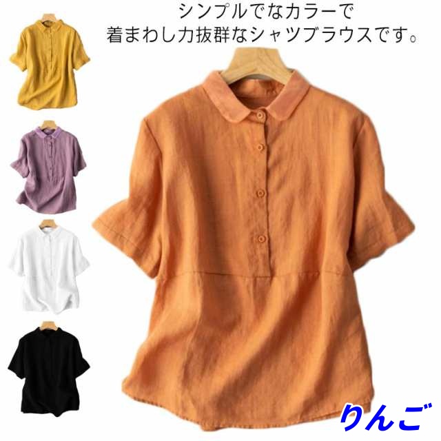 全7色×6サイズ ブラウス レディース 夏 半袖 綿麻 リネンブラウス トップス 無地 前開き 襟 異素材 Tシャツ カジュアル 体型カバー きれいめ ゆったり おしゃれ