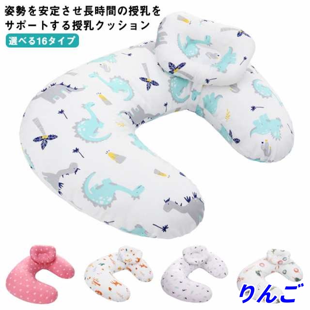 【送料無料】授乳クッション 抱き枕 マタニティ 妊婦 授乳 クッション 洗える 赤ちゃん 枕 ベビー かわいい シンプル ウォッシャブル 授乳枕 産後 まくら 安定 おしゃれ 新生活 選べる16タイプ