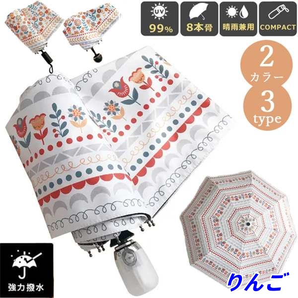 折りたたみ傘 レディース 8本骨 3タイプ 傘 日傘 晴雨兼用 自動開閉 UVカット 軽量折り畳み傘 遮光遮熱日傘 折り畳み 傘 レディース 遮熱効果 紫外線対策 耐風 雨傘 梅雨対策 遮光 軽量 プ