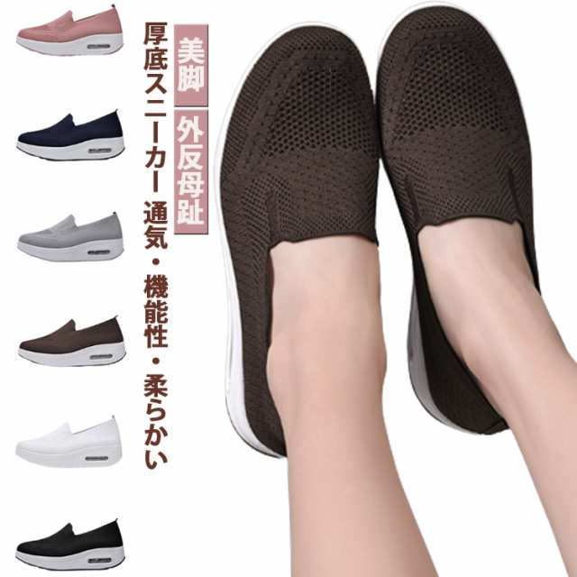 スニーカー レディース 厚底 疲れない 軽量 靴 ランニング ウォーキングシューズ ナースシューズ 船底型 シューズ 黒 白 大きいサイズ 美脚 しゅーず 運動靴 ダイエット 30代 おしゃれ かわい