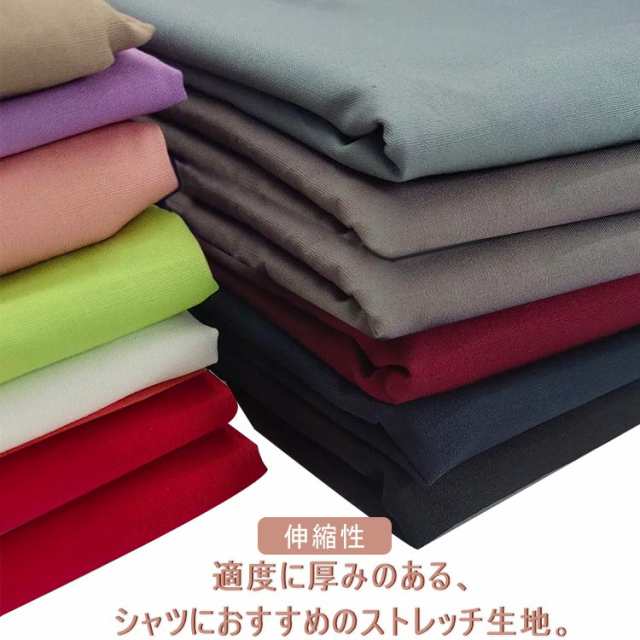 【長さ50cm × 幅150cm 】 2点セット 無地 生地 布 基本の14色 コットン＋ポリエステル ハンドメイド 手芸 布小物 ストレッチ生地 布 伸縮性 入園 入学 手作り 布好き 無柄地 単色