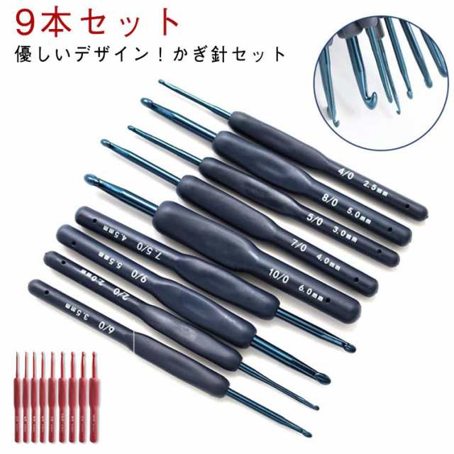 ニット 9サイズ レッド 編み針 かぎ針 編み針 9本 毛糸 編針 ダークブルー あみ針 かぎ針編み 初心者向け 手編み 基本セット 針 かぎ針 手芸 セット ハンドメイド キット 編み物 レース編み