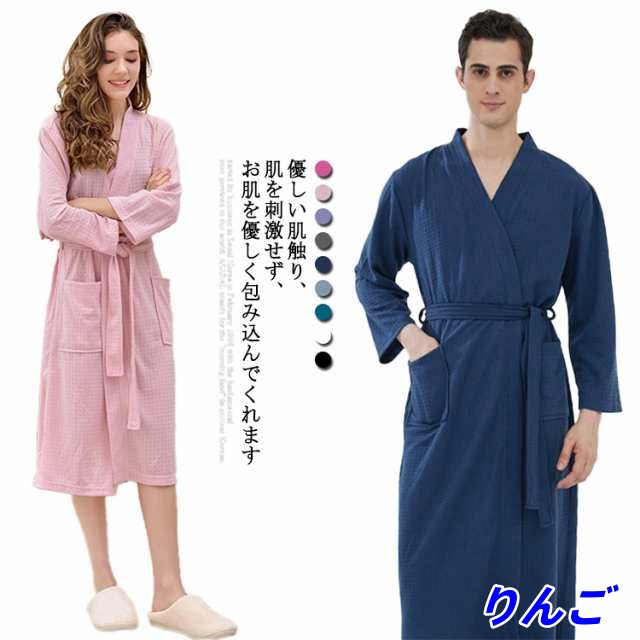 全9色！バスローブ 男女兼用 薄手 長袖 膝丈 浴衣 お風呂 ナイトガウン 寝巻き パジャマ 寝間着 ホームウェア 部屋着 ルームウェア ホテル 温泉 カップル レディース メンズ 通気 bath r
