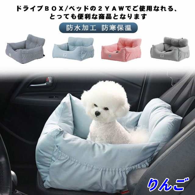 ベッド 犬用 ドライブベッド ペットベッド キャリーバッグ 洗える 車載ベッド ペット ソファー 犬 猫 ドライブ ベッド カーベッド 車用 ドライブ用品 ペットキャリア ペット用品 旅行 お出かけ 