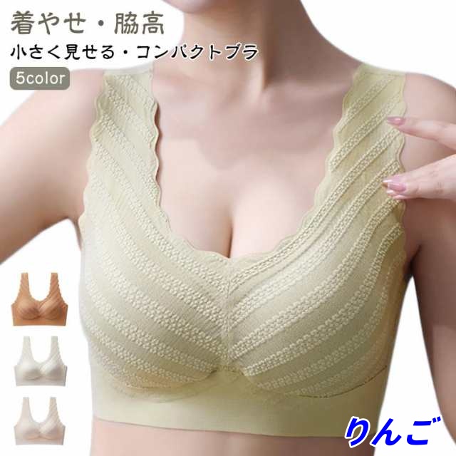 大きいサイズ 胸を小さく見せるブラ はみ肉スッキリ コンパクトブラ レディース ブラジャー ノンワイヤー 下着 さらしブラ 脇高 着痩せ レース フラットに見せる 着やせ