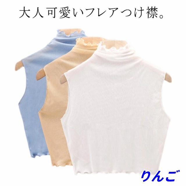 おしゃれ 立ち襟 重ね着風 レイヤード フェイクカラー ハイネック レディース つけえり フレア ブラウス襟 ブルー シンプル 付け襟 冬 秋 春 タートル 通勤 シアー 付け衿 つけ襟 薄手 レース