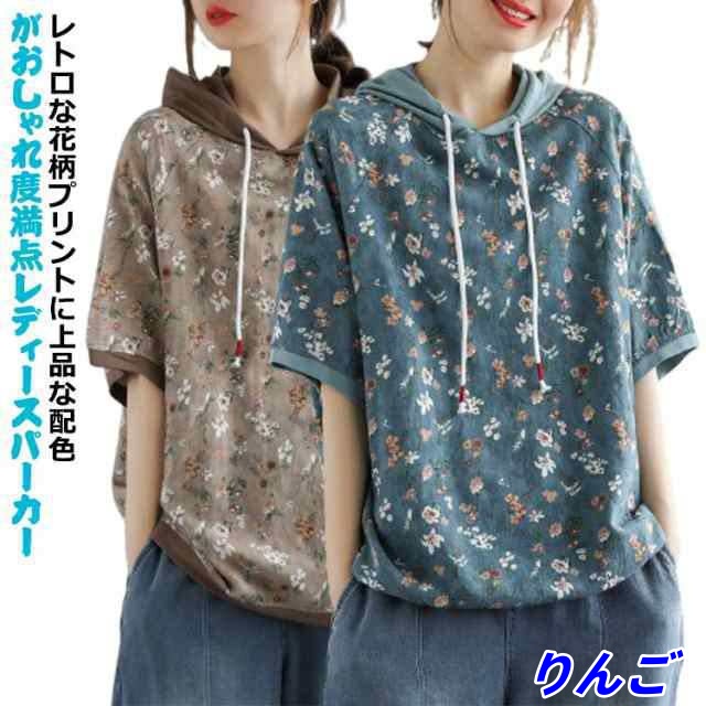 パーカー 半袖Tシャツ 花柄 分 Tシャツ 薄手 5 春 おしゃれ レディース半袖 フード付きTシャツ 夏 オーバーサイズ ゆったり パーカー 袖 ラグラン袖 ブラウス レディース 花柄 フード付き 