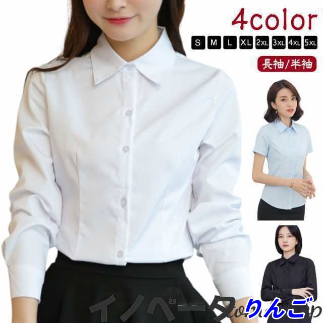 シャツ 無地 入学式 スーツ オフィス ビジネス インナー 事務服 形態安定 長袖/半袖 ワイシャツ ノーアイロン 長袖/半袖 黒 白 Yシャツ フォーマル リクルート 就活 OL レディース 制服 