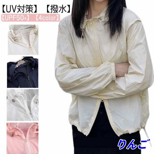 UV対策 UVカット 羽織り ラッシュガード レディース 速乾 長袖 撥水 シワ加工 薄手 パーカー ナイロン ジップアップ 紫外線対策 マウンテンパーカー ボリューム袖 uvパーカー 体型カバー U