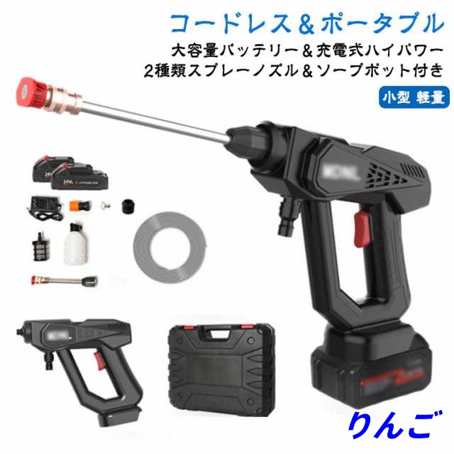 バッテリー×2！高圧洗浄機 48V コンパクト 高圧洗車機 多用途洗浄 セット コードレス 高圧洗浄機 折りたたみバケツ付 軽量 強力噴射 洗車用品 大掃除 大容量バッテリー 収納ケース付 ウォーター
