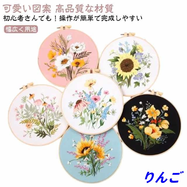 刺繍キット 可愛い野の花 初心者セット 枠付き 刺しゅう 手作り 刺繍セット DIY クロスステッチ 初心者用 刺繍工具 ししゅうキット 初心者セット 刺繍枠 刺繍糸 刺繍針2本 刺繍用布1枚 おしゃ